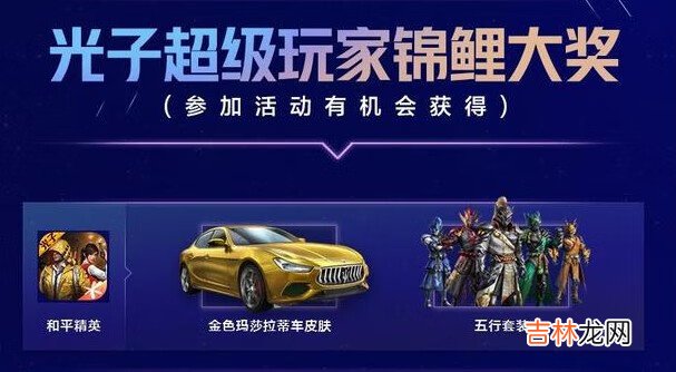 和平精英金色玛莎拉蒂怎么获取