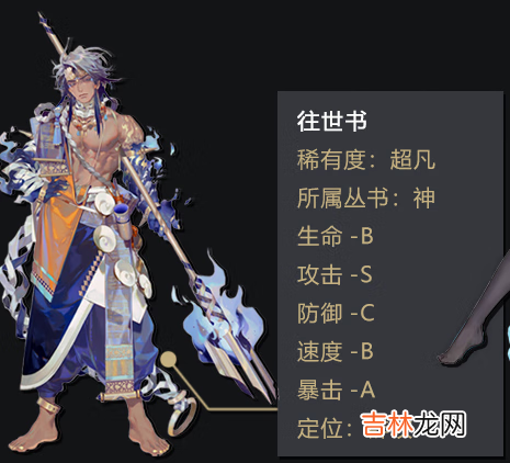 幻书启世录伊舍那怎么样