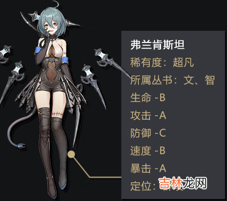 幻书启世录弗兰肯斯坦怎么样