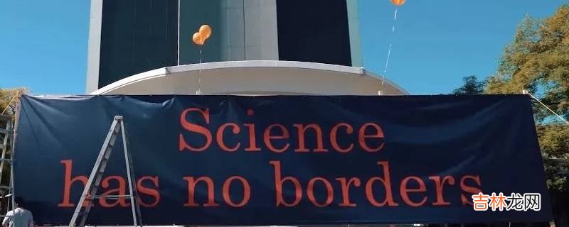 科学没有国界但科学家有国界是谁说的?