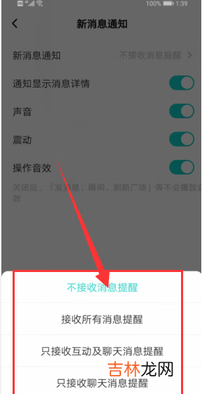SOUL消息通知设置教程