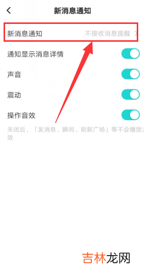 SOUL消息通知设置教程