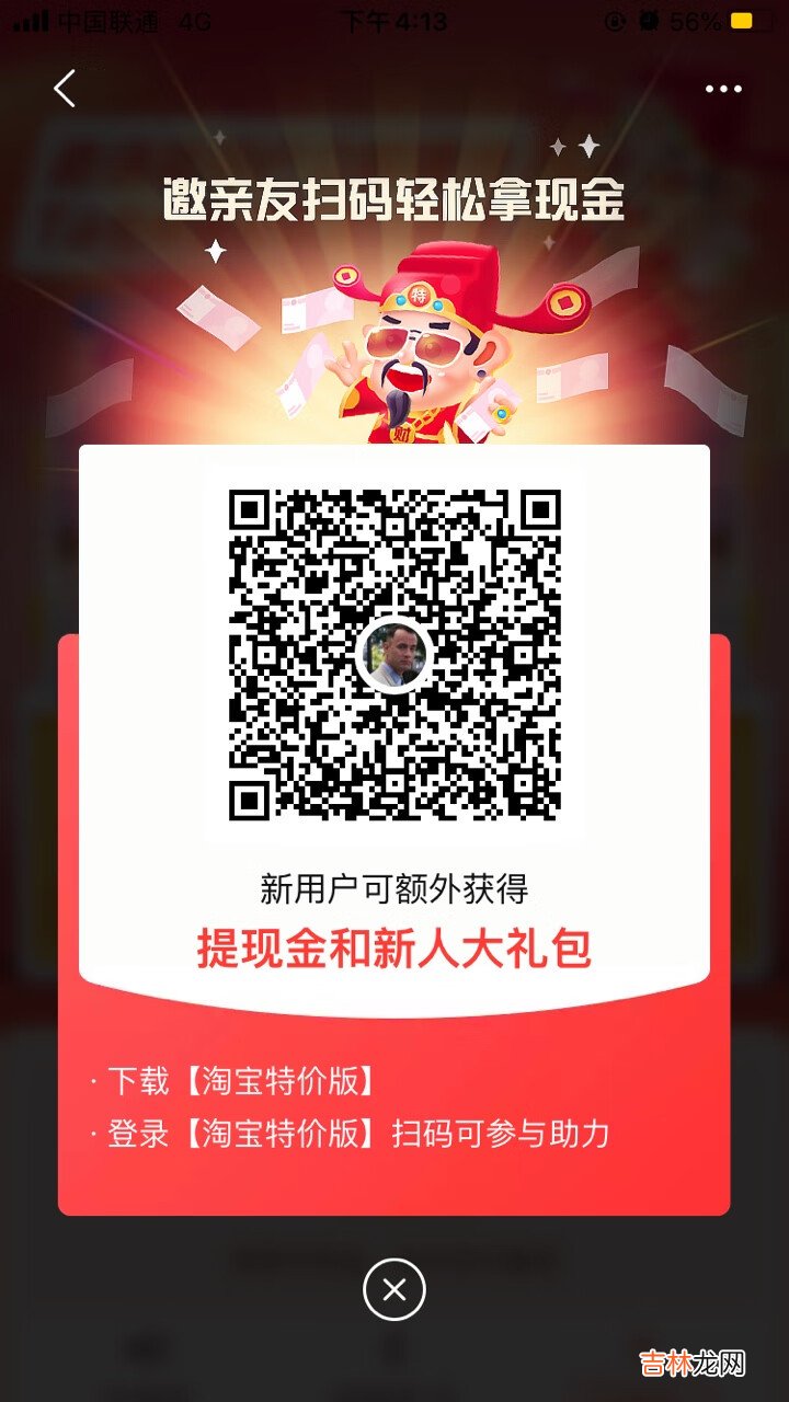 淘宝特价版财神驾到二维码邀请图片生成方法