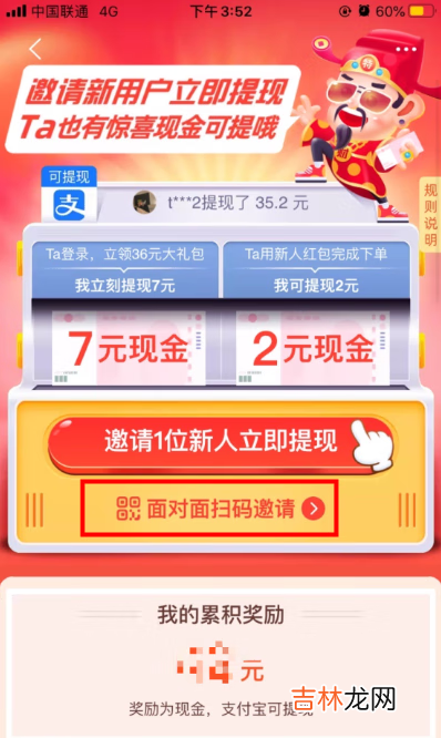 淘宝特价版财神驾到二维码邀请图片生成方法