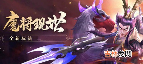 少年三国志零魔将现世怎么打