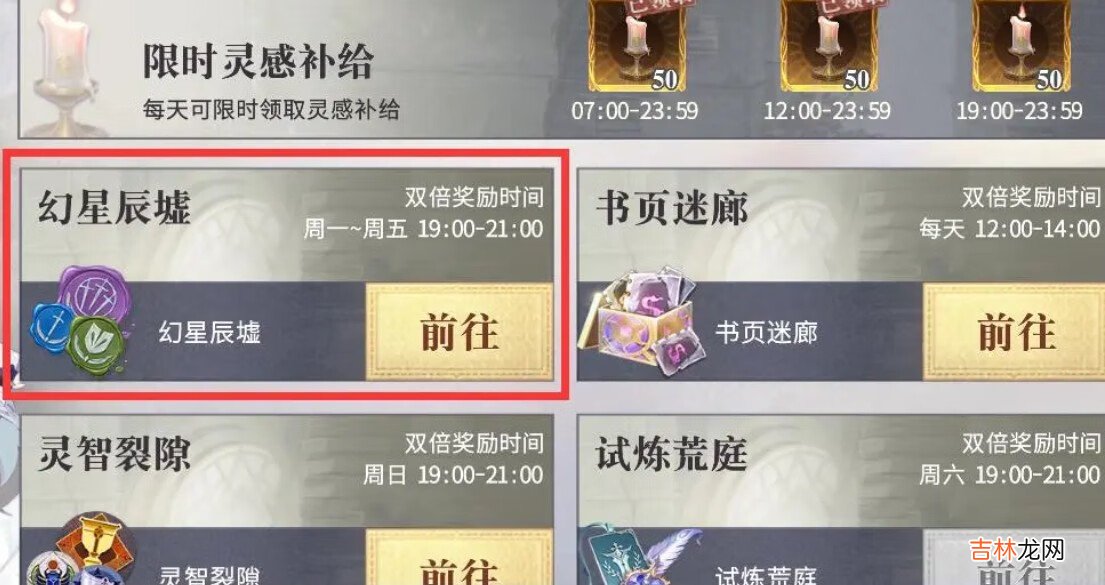 幻书启世录幻星辰墟第5层怎么打