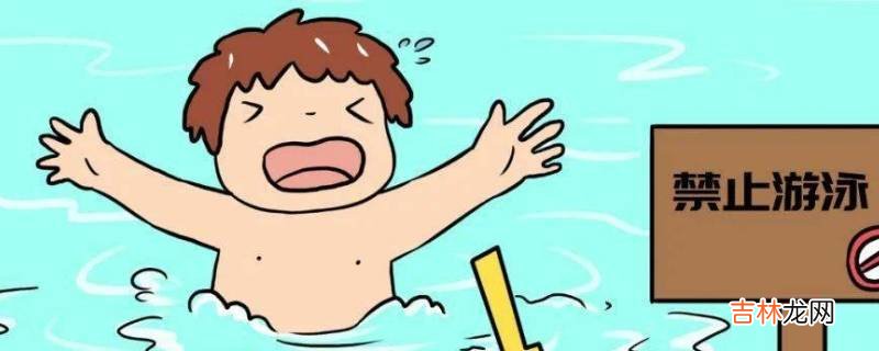 防溺水知识安全常识十条?