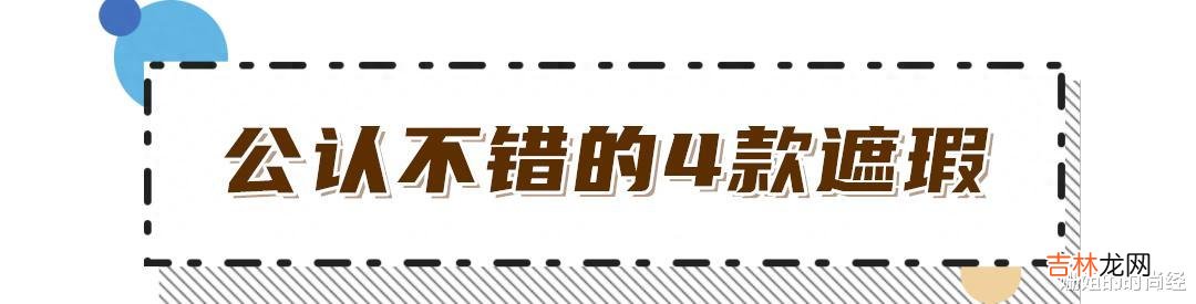 美妆 有一种“崩溃”叫不遮瑕，打扮前后相差20岁，怎么选怎么画有讲究