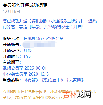 腾讯视频8周年庆会员分享免费获取活动