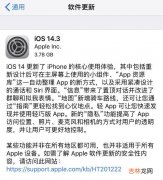 iOS14.3正式版耗电情况评测