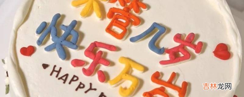 过了生日才算周岁吗?