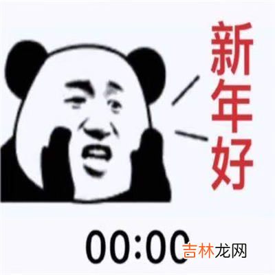 2021跨年三个时间表情包分享