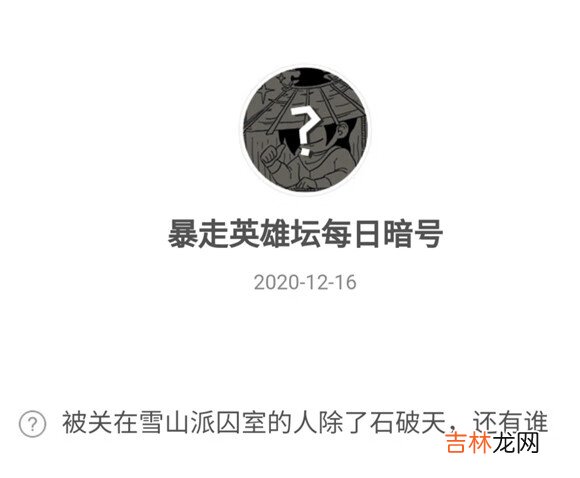 暴走英雄坛12月16日特暗是什么