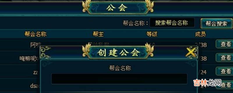 公会名称?