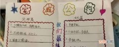 家庭公约的内容怎么写?