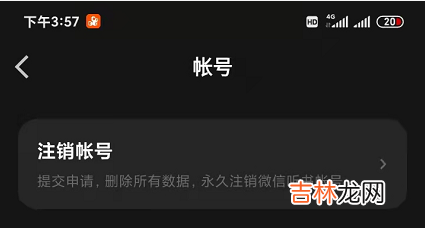 微信听书app怎么注销账号