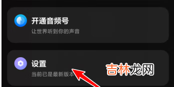 微信听书app怎么注销账号