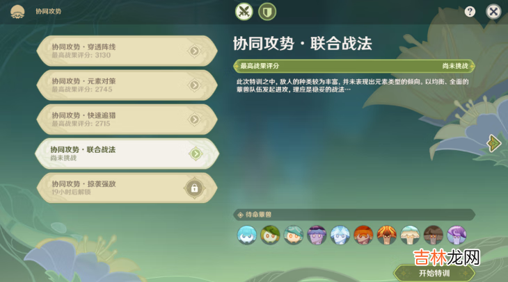 原神协同攻势第四天怎么做