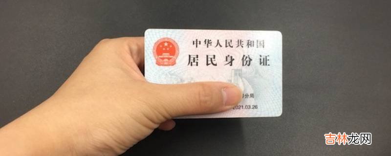 身份证是什么字体?