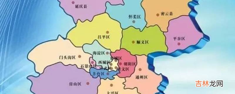 北京区划?