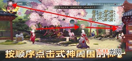 阴阳师觅四时春怎么解谜