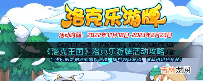 洛克王国洛克乐游牌活动怎么玩