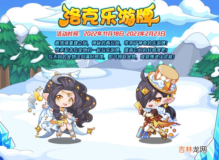 洛克王国洛克乐游牌活动怎么玩