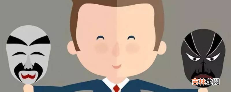 说一套做一套是什么意思?