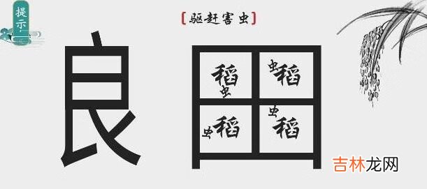 离谱的汉字要怎么通关