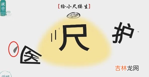 离谱的汉字要怎么通关