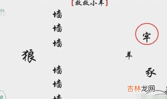 离谱的汉字要怎么通关