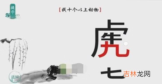 离谱的汉字要怎么通关