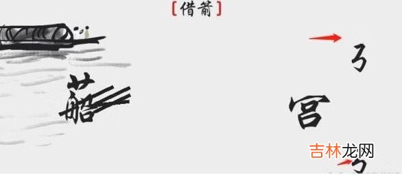 离谱的汉字要怎么通关