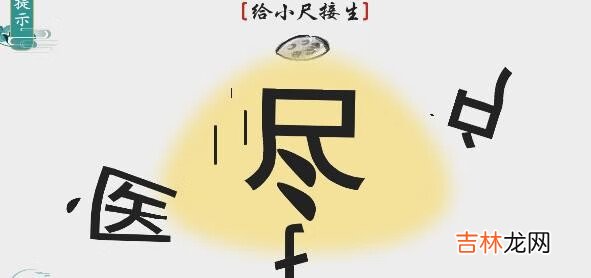 离谱的汉字要怎么通关