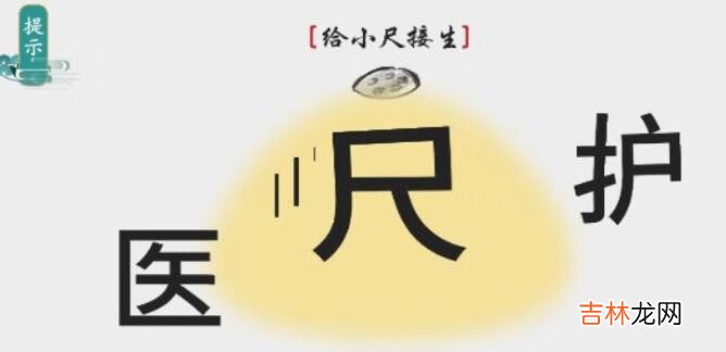 离谱的汉字要怎么通关