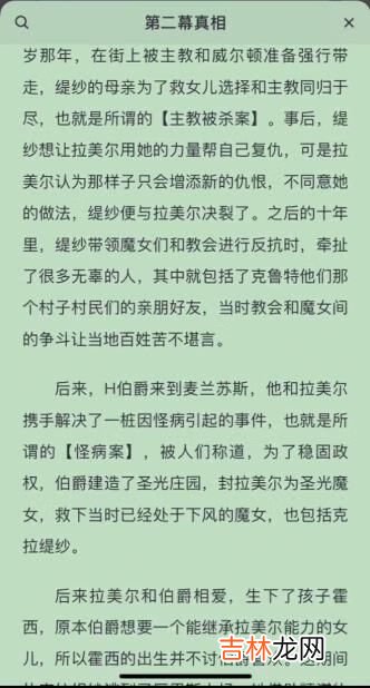 百变大侦探圣光之城第二幕真相是什么