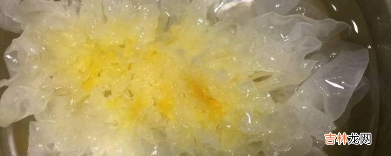 银耳出胶和不出胶营养一样吗?