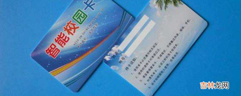 什么是校园卡?