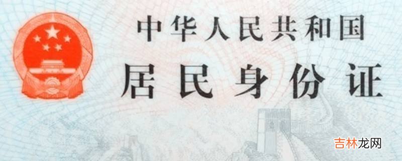 电子身份证可以坐汽车吗?