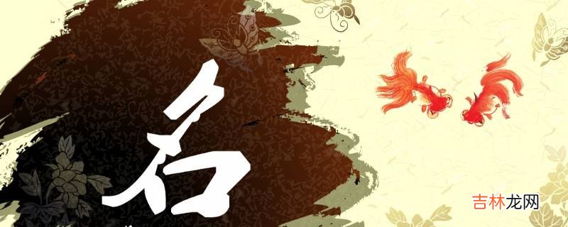 菱字取名的寓意是什么?