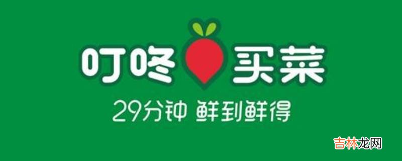 叮咚买菜不在配送范围怎么办?