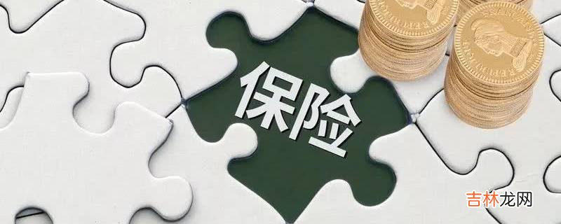 学校保险回执单怎么填?
