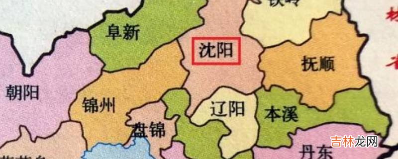 辽宁省沈阳市有几个区?