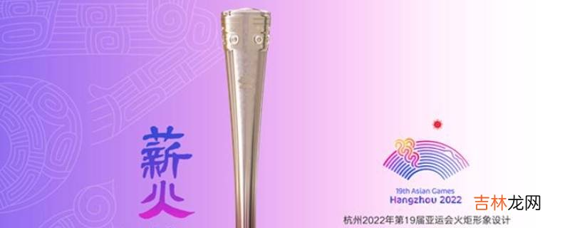 杭州亚运会数字火炬有什么用?