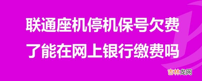 停机保号什么意思?