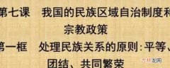 新时期民族关系的性质和内容是什么?