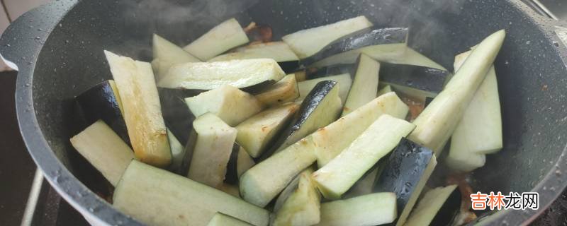 冻茄子一般要蒸到什么程度?