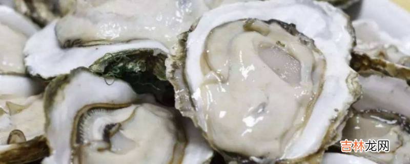 生蚝常温能放多久?