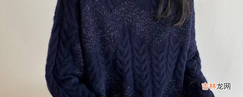 山羊绒毛衣怎么洗才不会缩水?