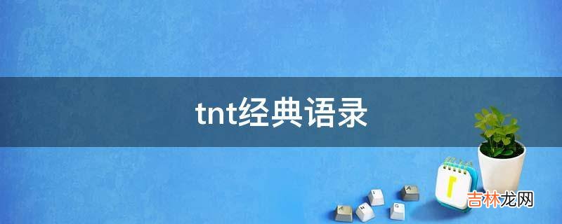 六便士与月亮经典语录?